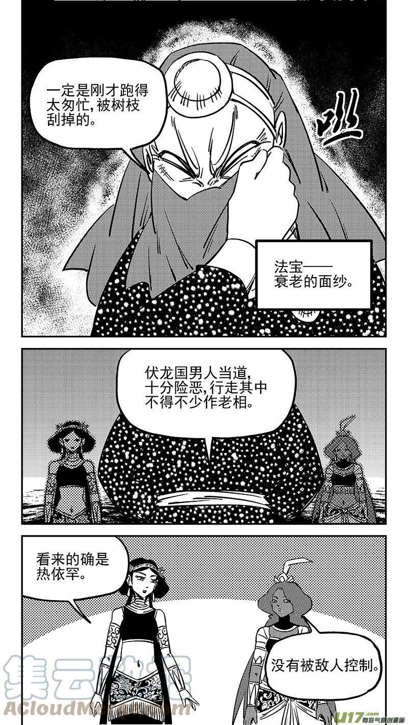 虎x鹤 妖师录漫画,第471 彼岸花2图