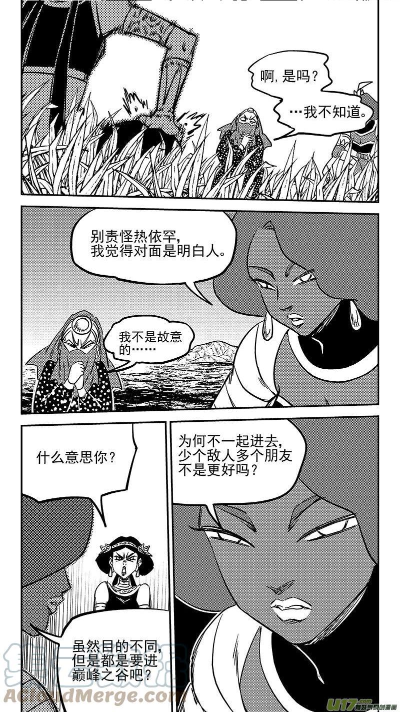 虎x鹤 妖师录漫画,第471 彼岸花4图