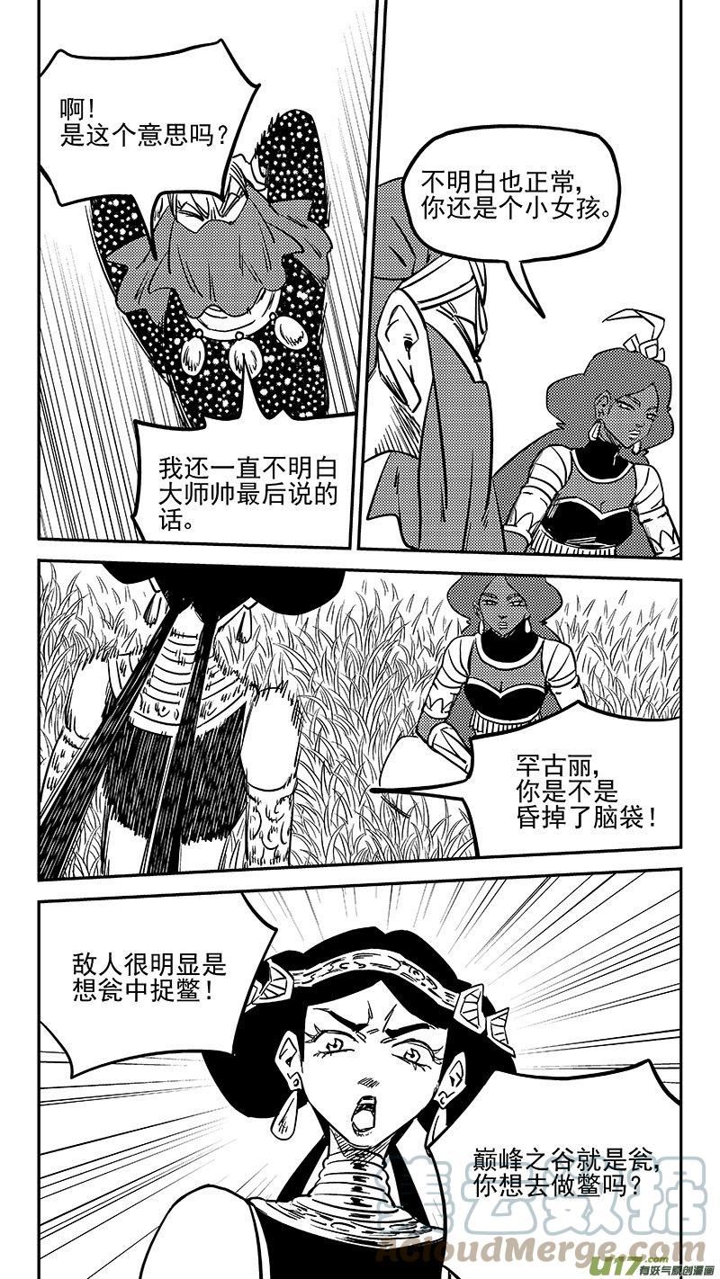 虎x鹤 妖师录漫画,第471 彼岸花5图