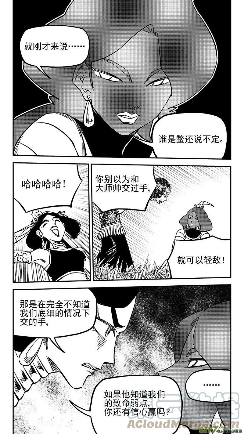 虎x鹤 妖师录漫画,第471 彼岸花6图