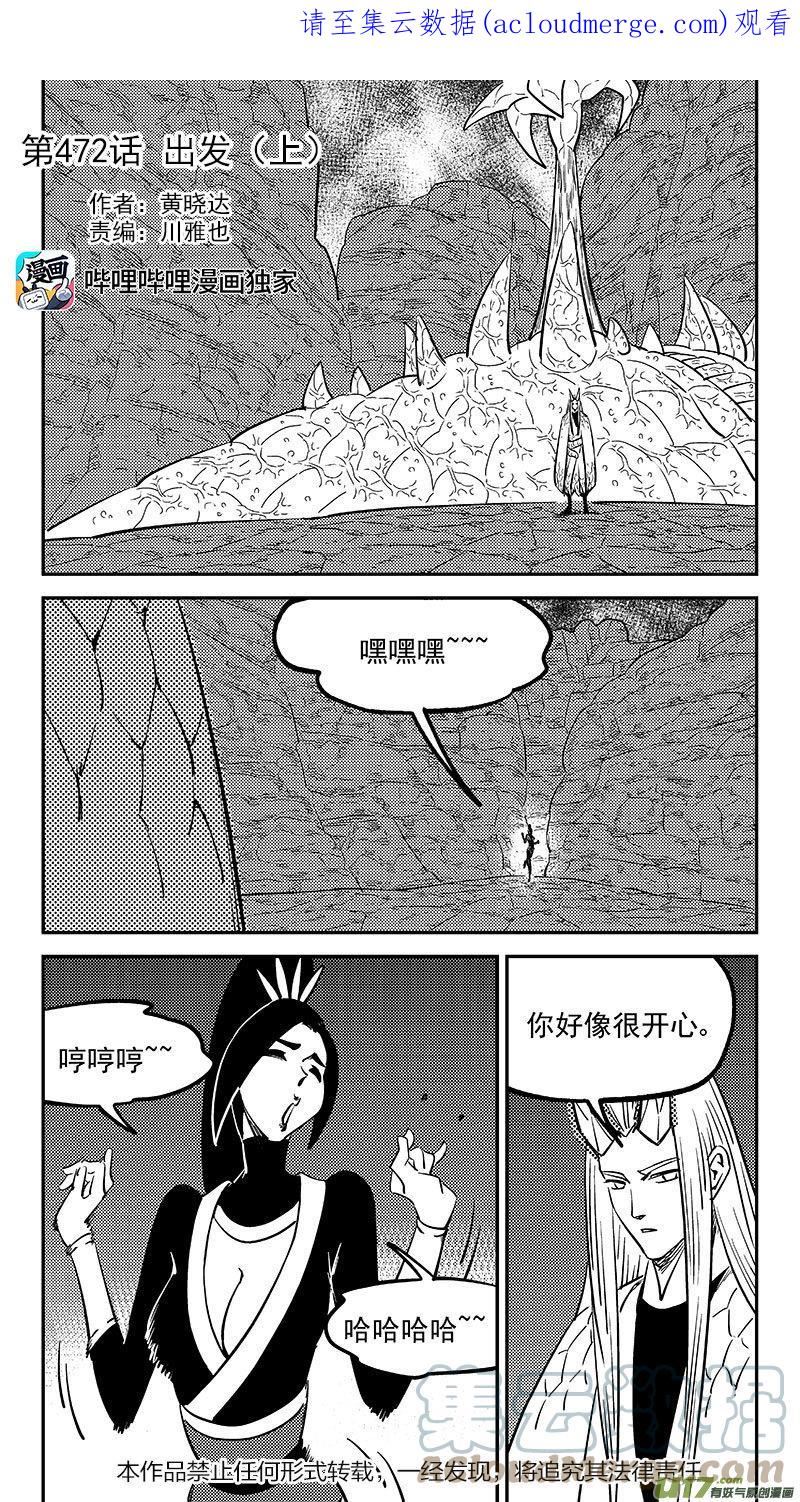 虎x鹤 妖师录漫画,第472 出发（上）1图