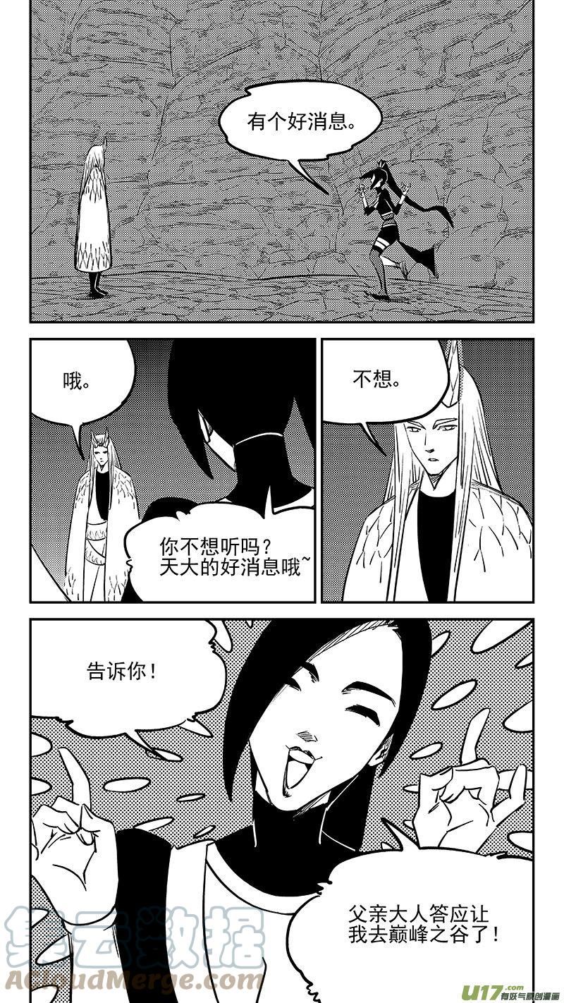 虎x鹤 妖师录漫画,第472 出发（上）2图