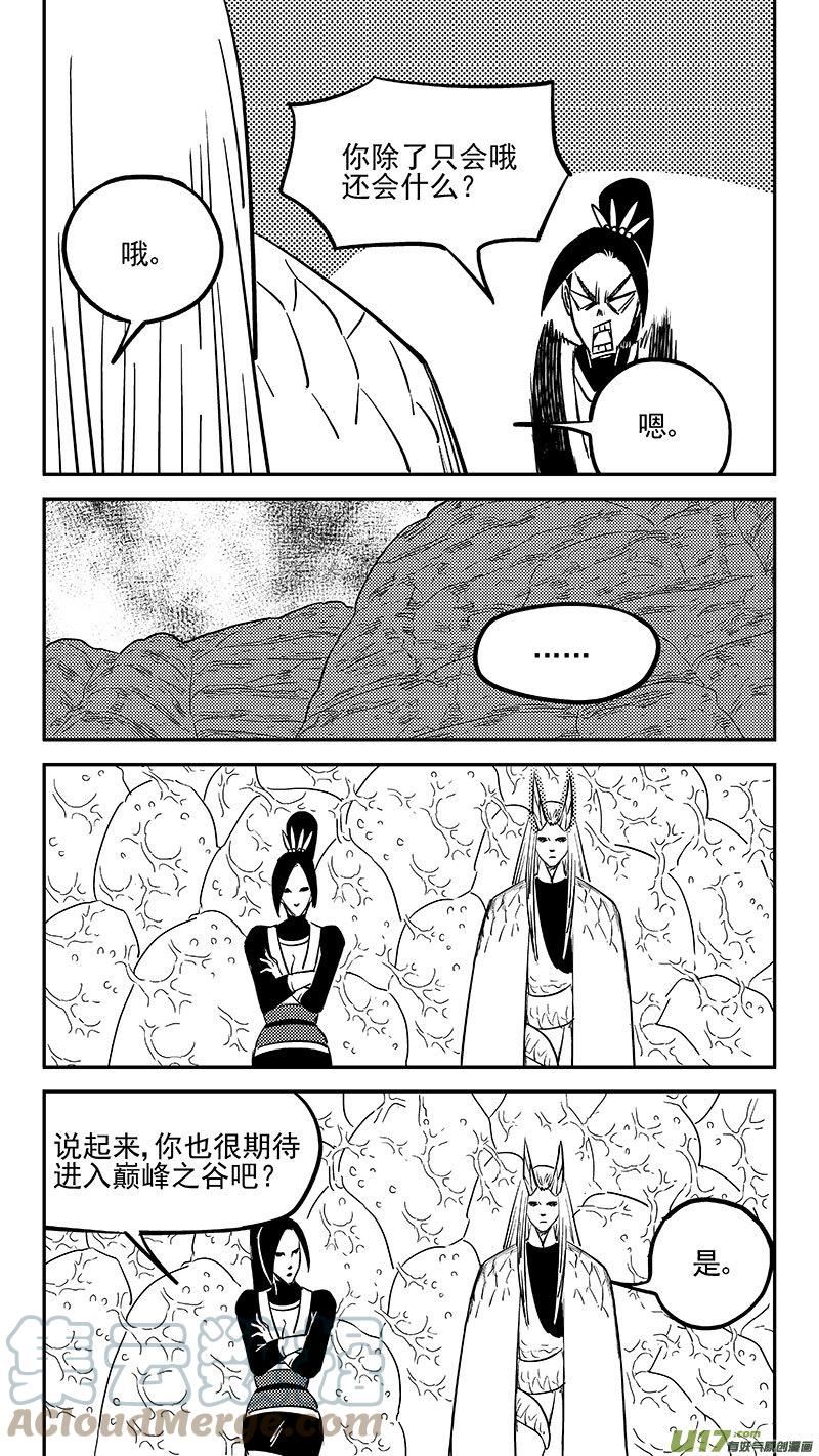 虎x鹤 妖师录漫画,第472 出发（上）3图