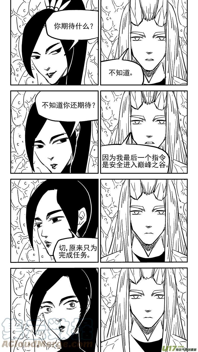 虎x鹤 妖师录漫画,第472 出发（上）4图