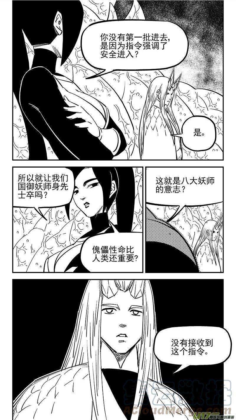 虎x鹤 妖师录漫画,第472 出发（上）5图