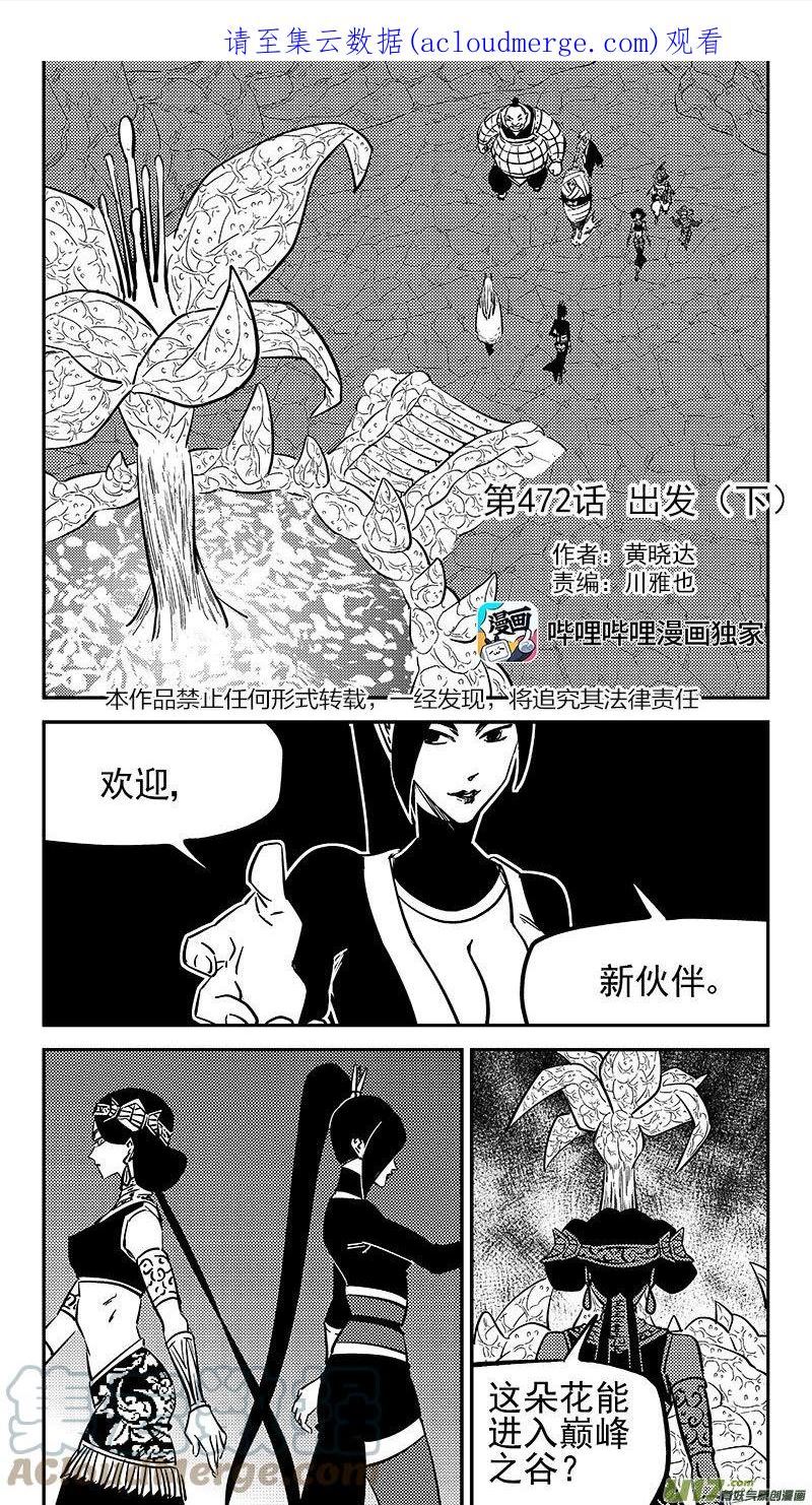 虎x鹤 妖师录漫画,第473 出发（下）1图