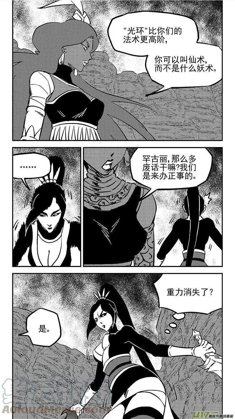 虎x鹤 妖师录漫画,第473 出发（下）10图