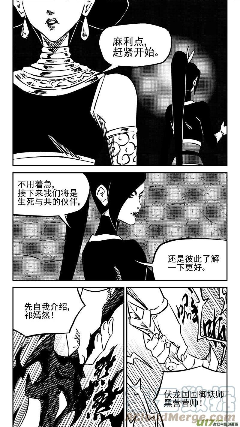 虎x鹤 妖师录漫画,第473 出发（下）2图