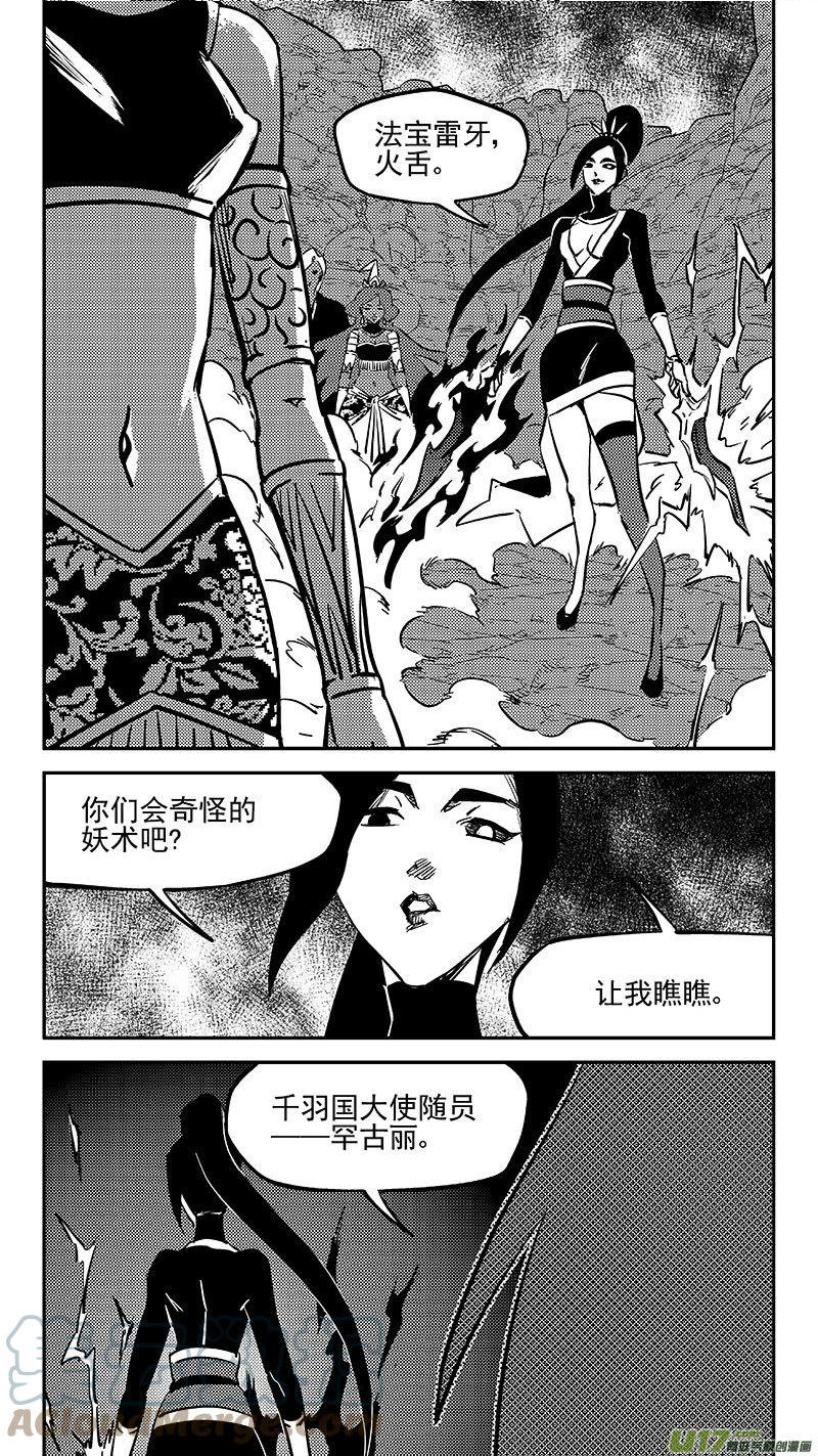 虎x鹤 妖师录漫画,第473 出发（下）3图