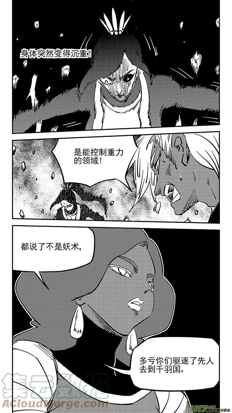 虎x鹤 妖师录漫画,第473 出发（下）6图