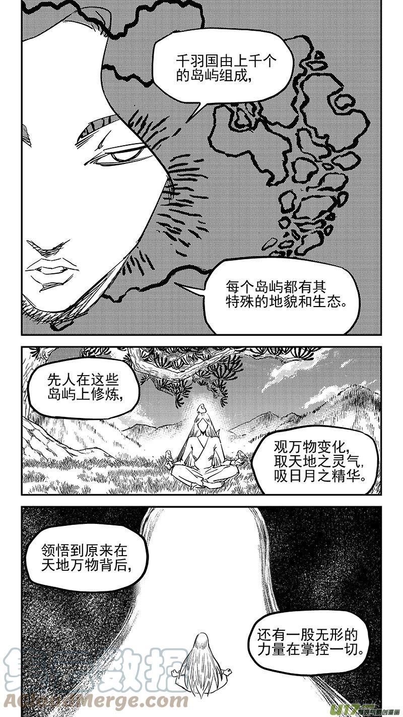 虎x鹤 妖师录漫画,第473 出发（下）7图