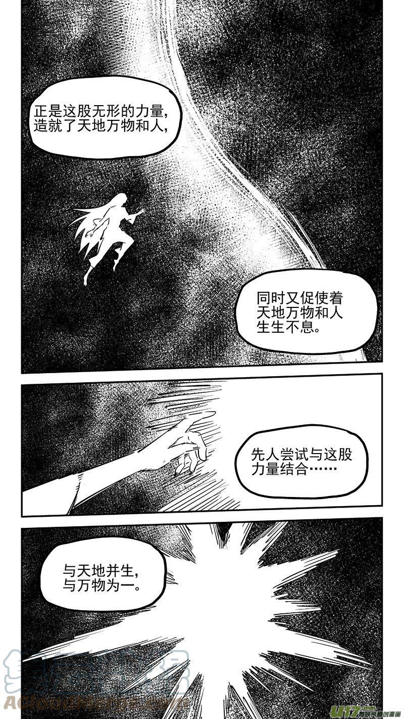 虎x鹤 妖师录漫画,第473 出发（下）8图