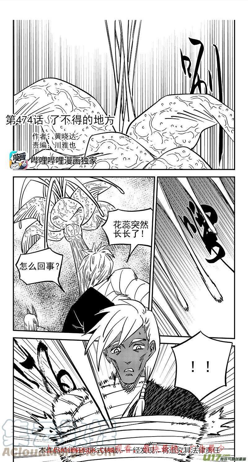 虎x鹤 妖师录漫画,第474 了不得的地方1图