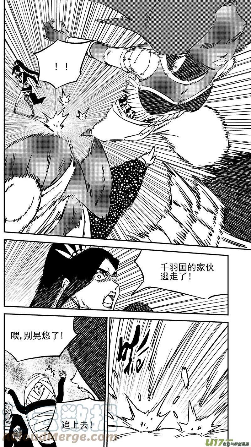 虎x鹤 妖师录漫画,第474 了不得的地方8图