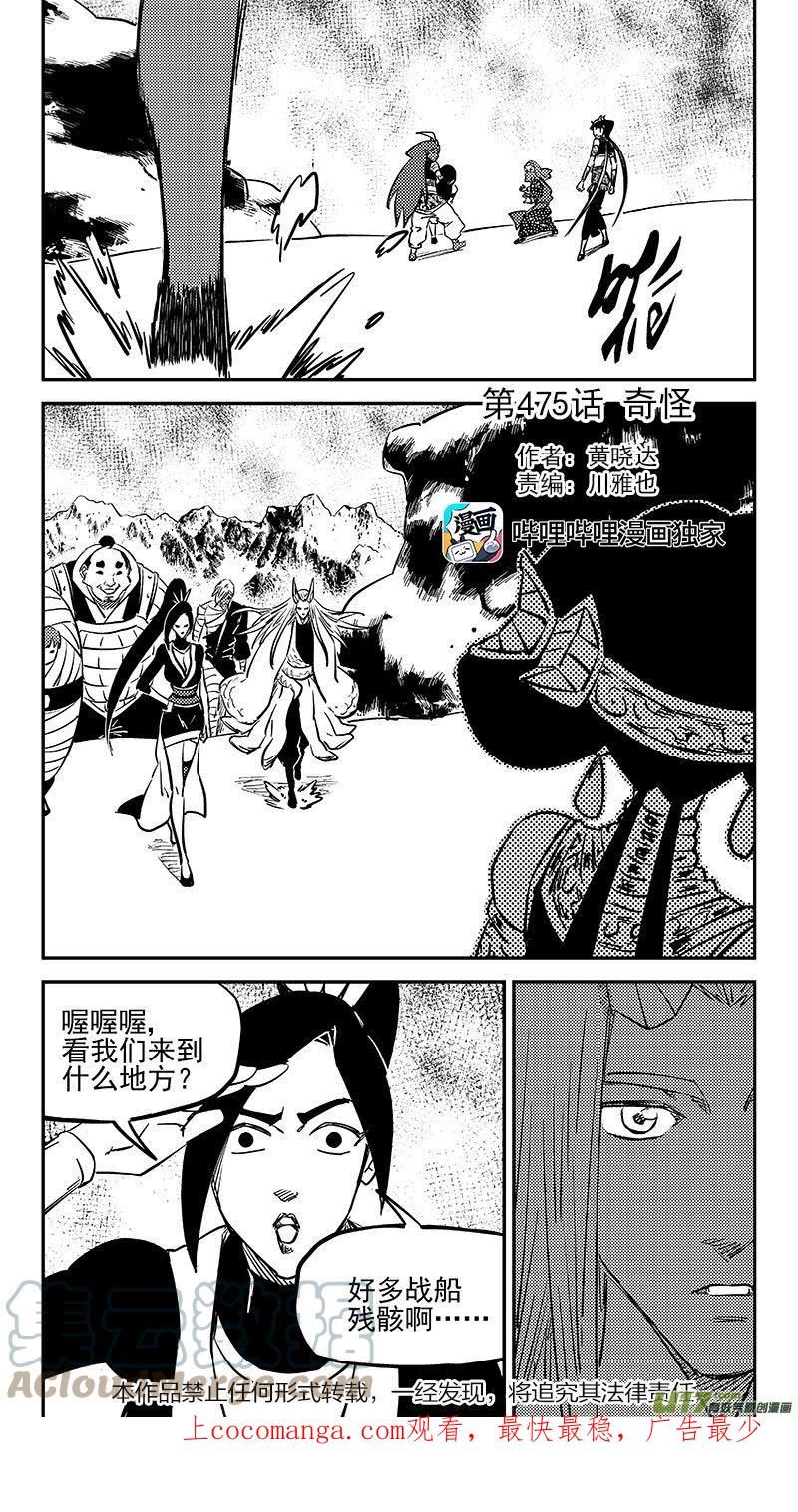 虎x鹤 妖师录漫画,第475 奇怪1图