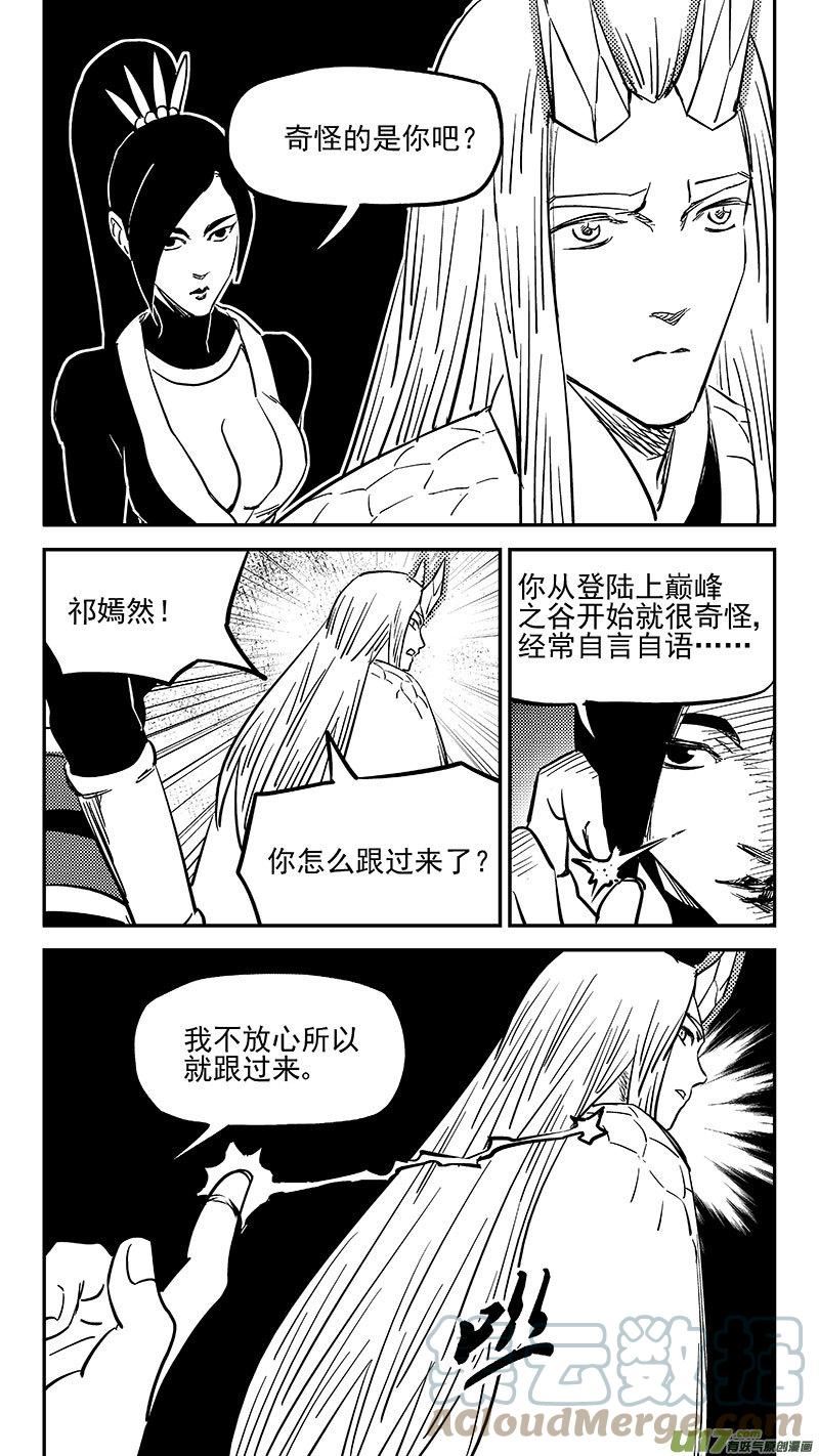 虎x鹤 妖师录漫画,第475 奇怪10图