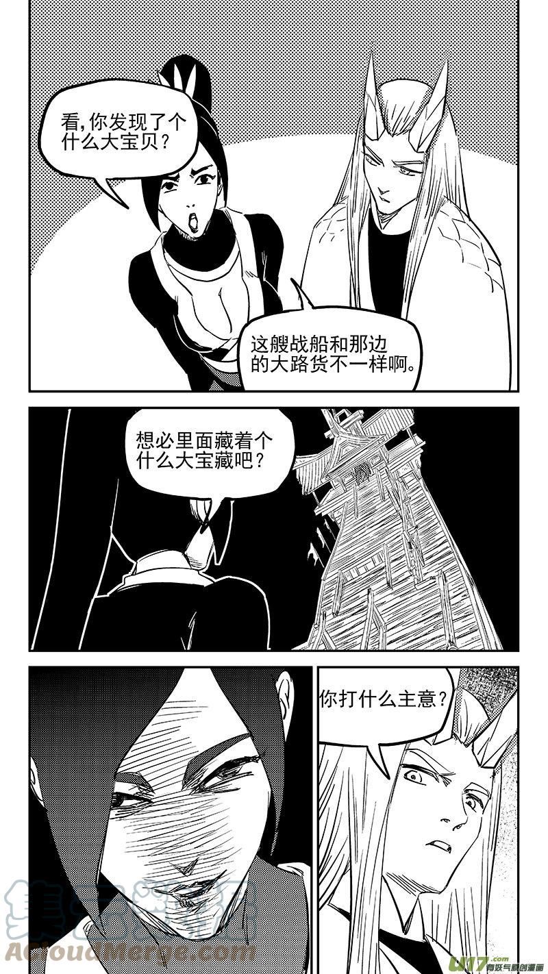 虎x鹤 妖师录漫画,第475 奇怪11图