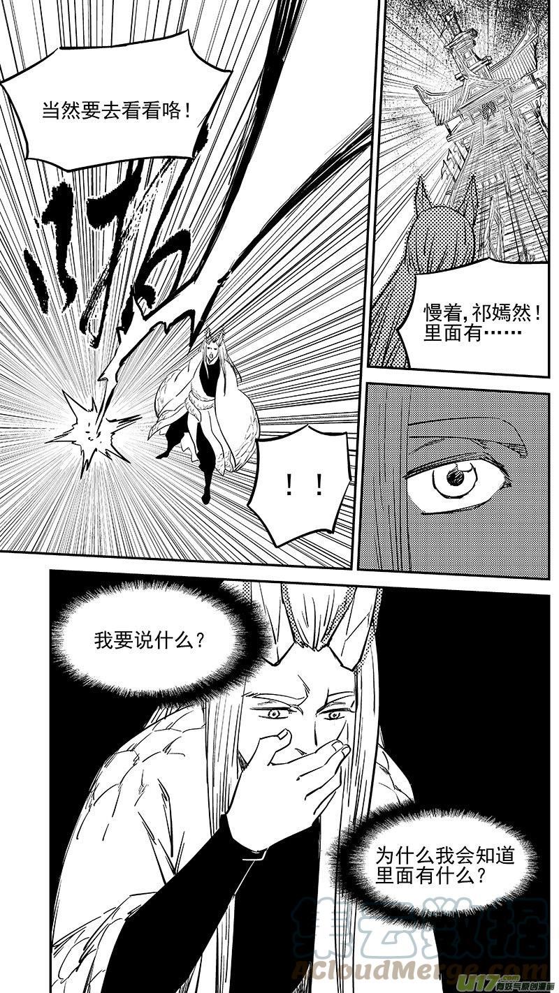 虎x鹤 妖师录漫画,第475 奇怪12图