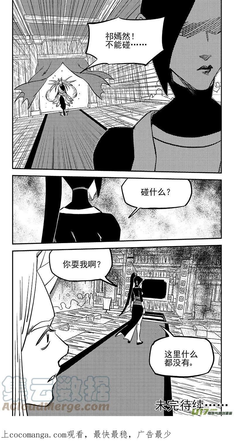 虎x鹤 妖师录漫画,第475 奇怪13图