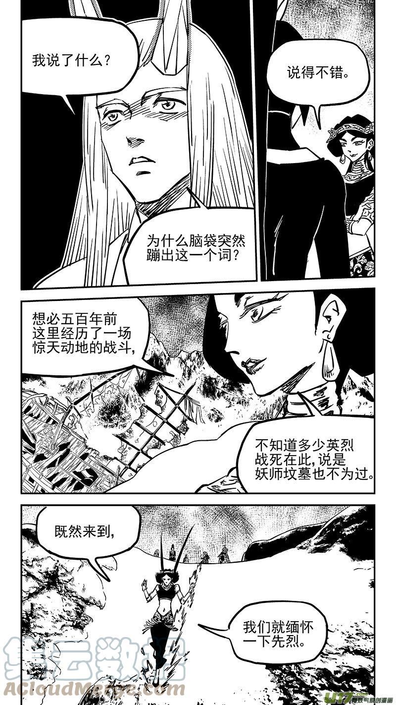 虎x鹤 妖师录漫画,第475 奇怪3图