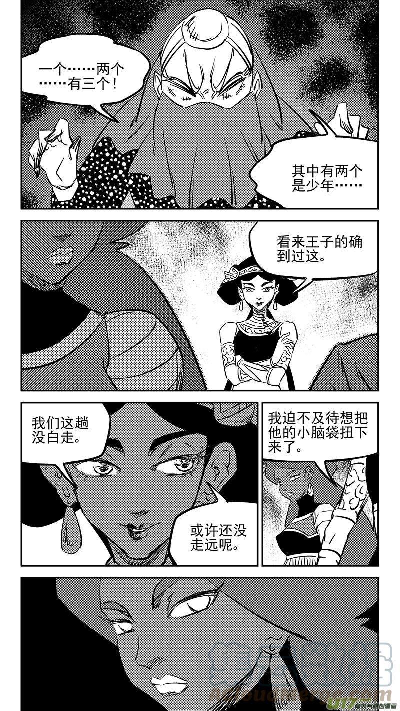 虎x鹤 妖师录漫画,第475 奇怪6图