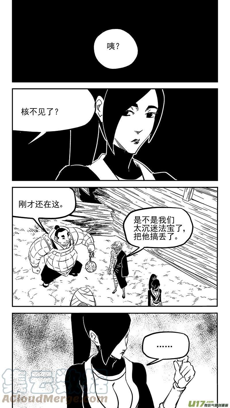 虎x鹤 妖师录漫画,第475 奇怪7图