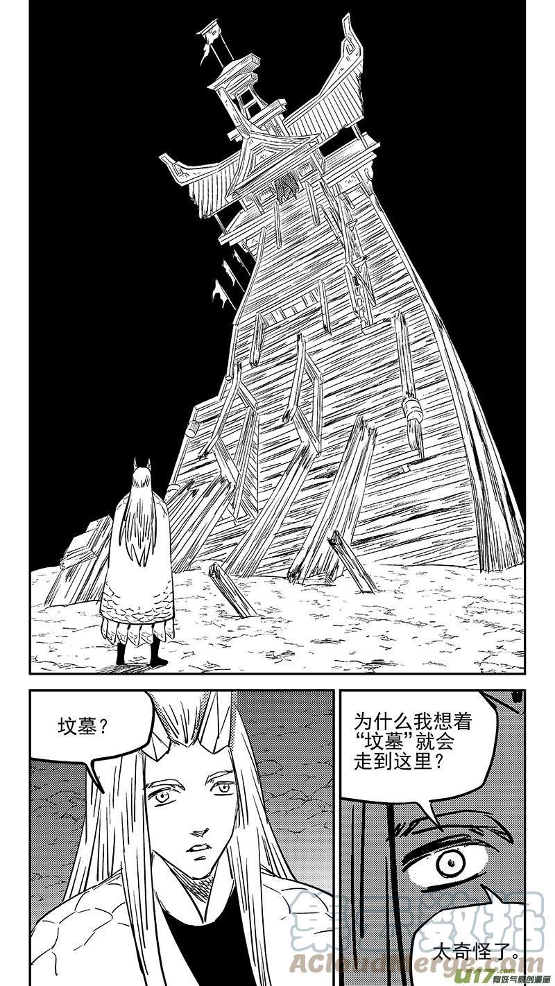 虎x鹤 妖师录漫画,第475 奇怪9图