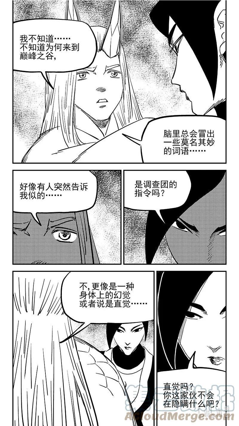 虎x鹤 妖师录漫画,476话 深渊巨口2图