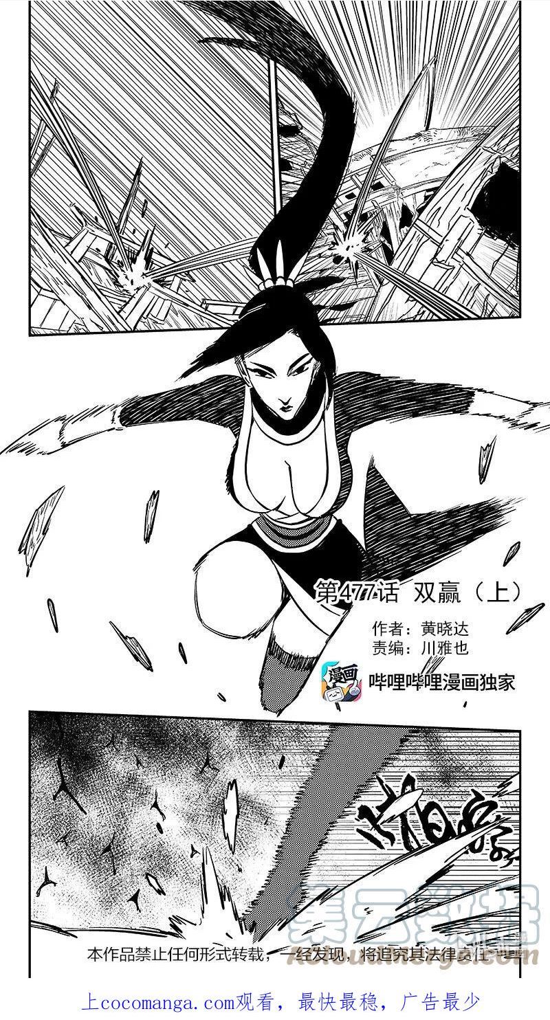 虎x鹤 妖师录漫画,477 双赢（上）1图