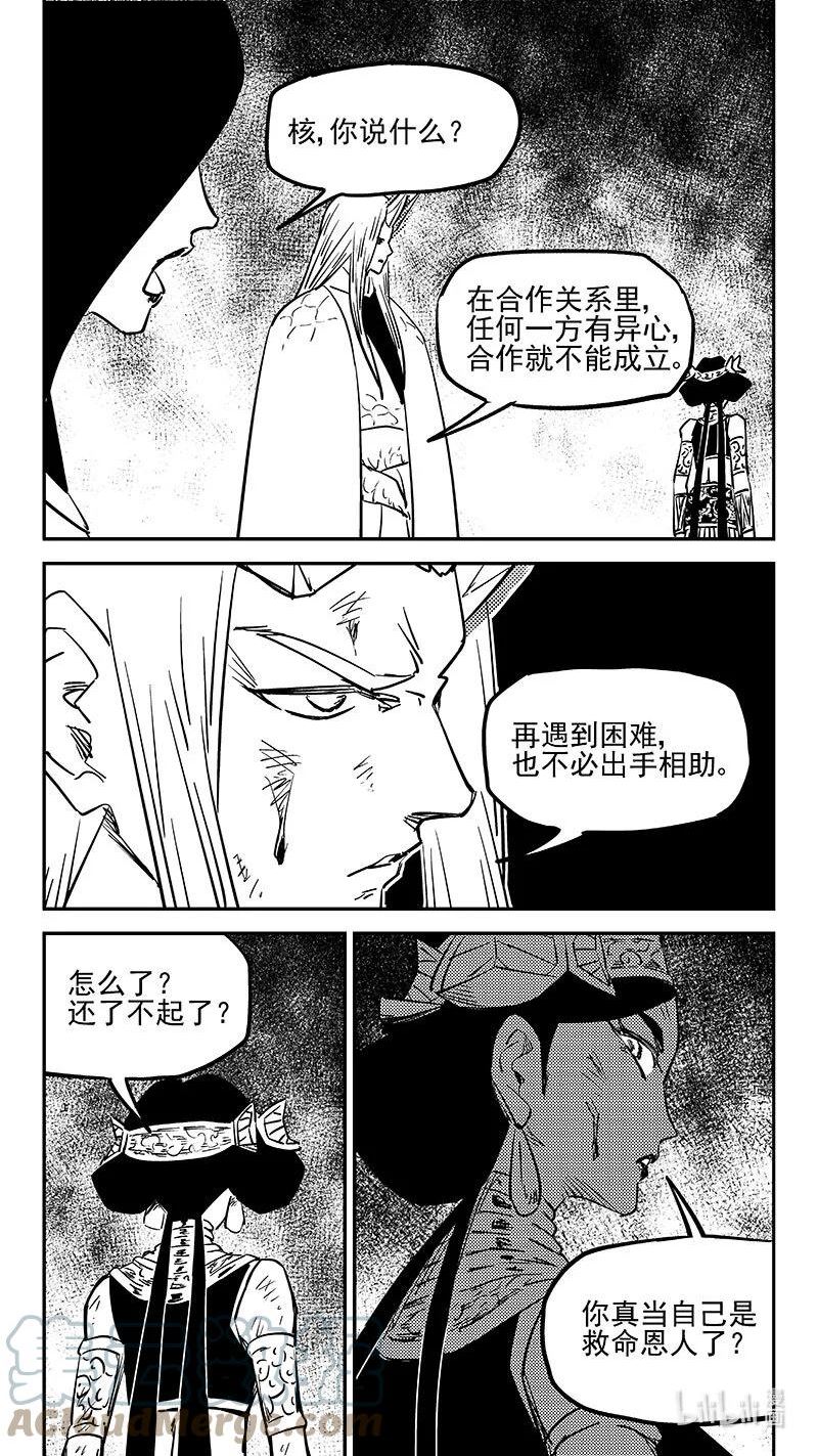 虎x鹤 妖师录漫画,477 双赢（上）10图