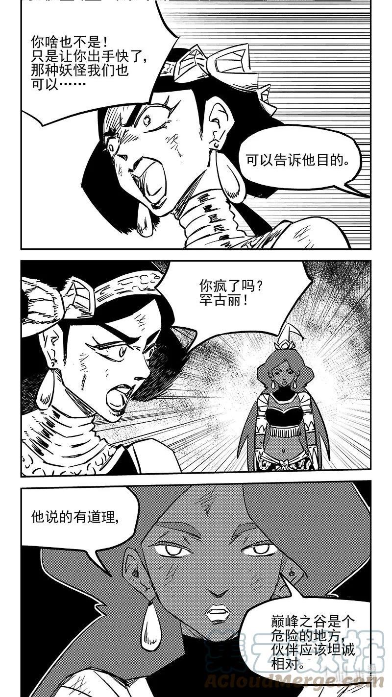 虎x鹤 妖师录漫画,477 双赢（上）11图