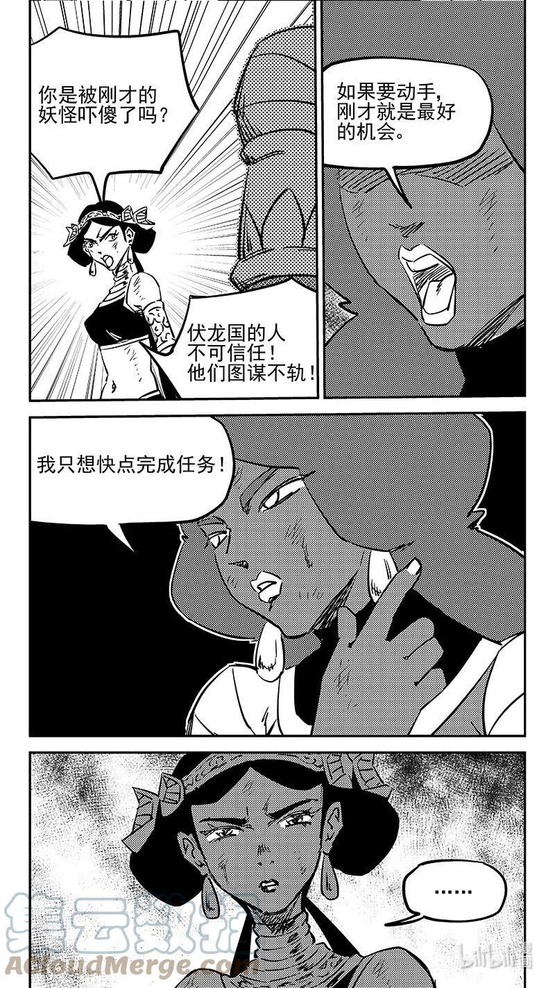 虎x鹤 妖师录漫画,477 双赢（上）12图