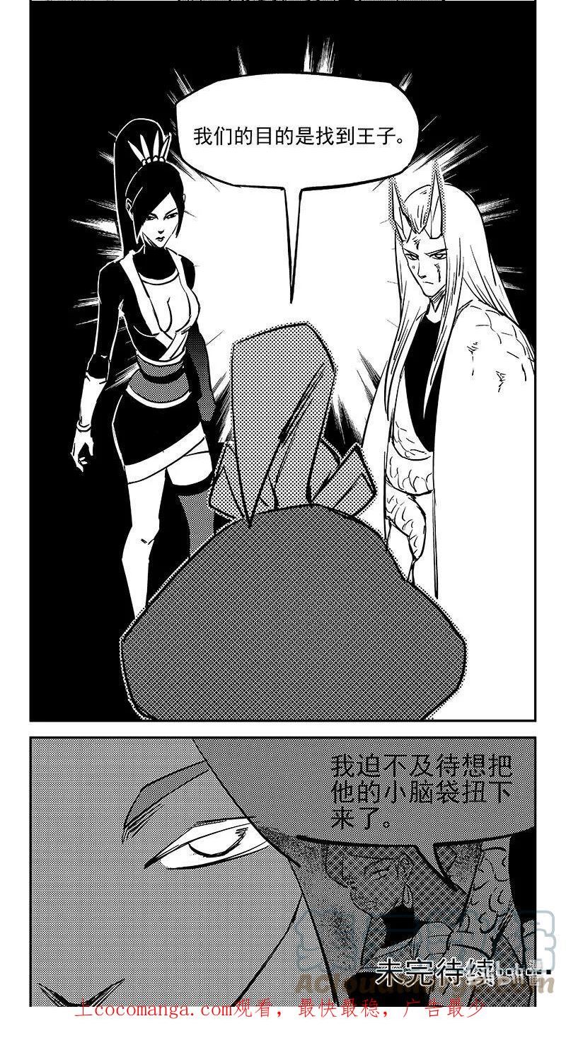 虎x鹤 妖师录漫画,477 双赢（上）13图