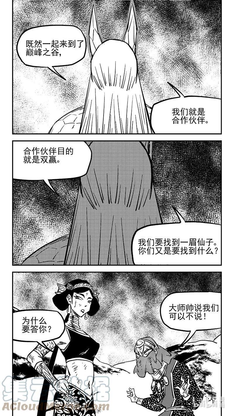 虎x鹤 妖师录漫画,477 双赢（上）8图