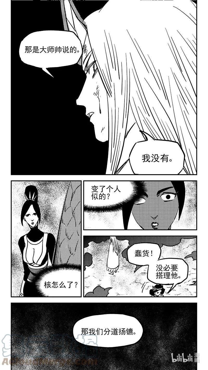 虎x鹤 妖师录漫画,477 双赢（上）9图