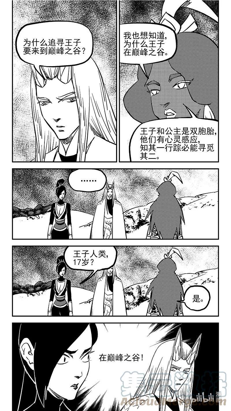 虎x鹤 妖师录漫画,478 双赢（下）2图