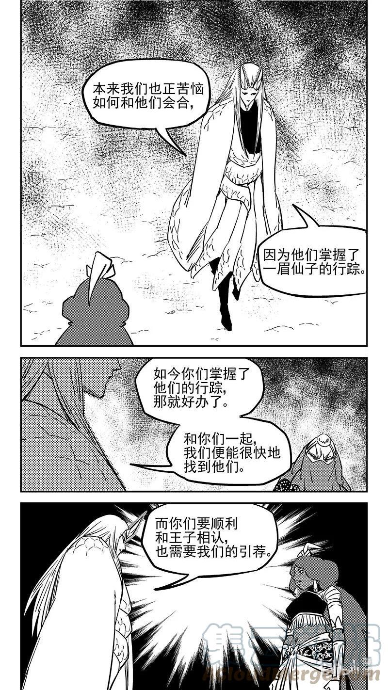 虎x鹤 妖师录漫画,478 双赢（下）4图