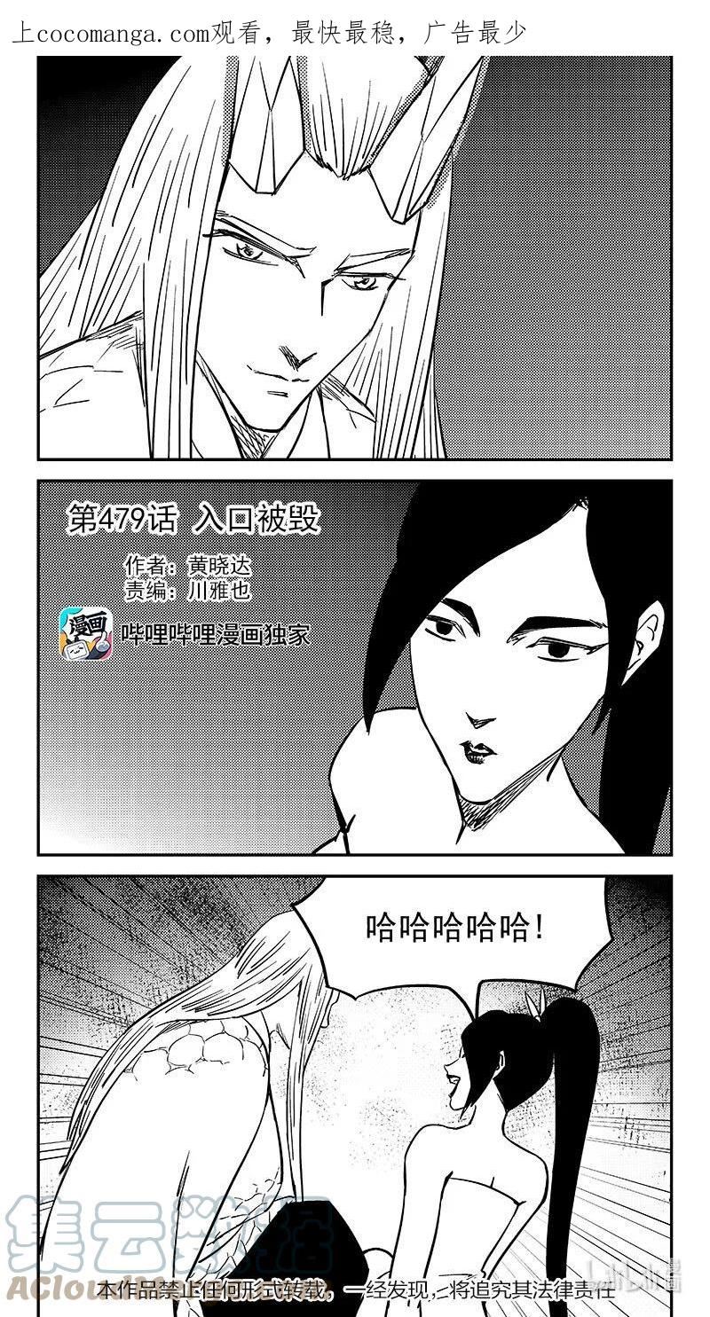 虎x鹤 妖师录漫画,479 入口被毁1图