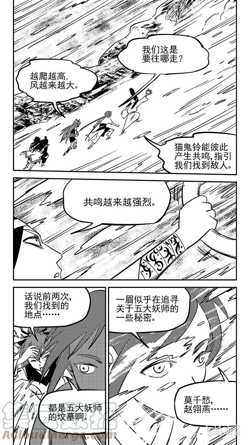 虎x鹤 妖师录漫画,479 入口被毁12图