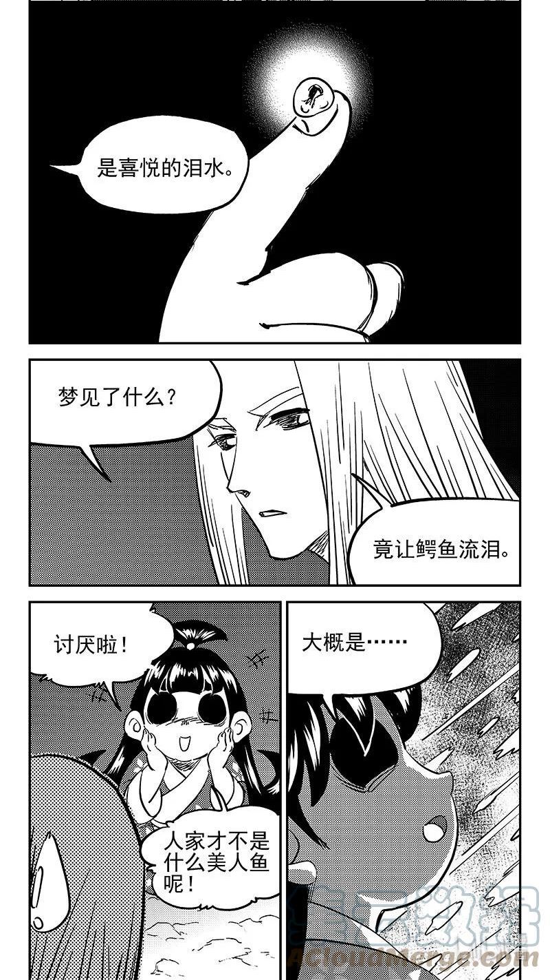 虎x鹤 妖师录漫画,480 梦6图