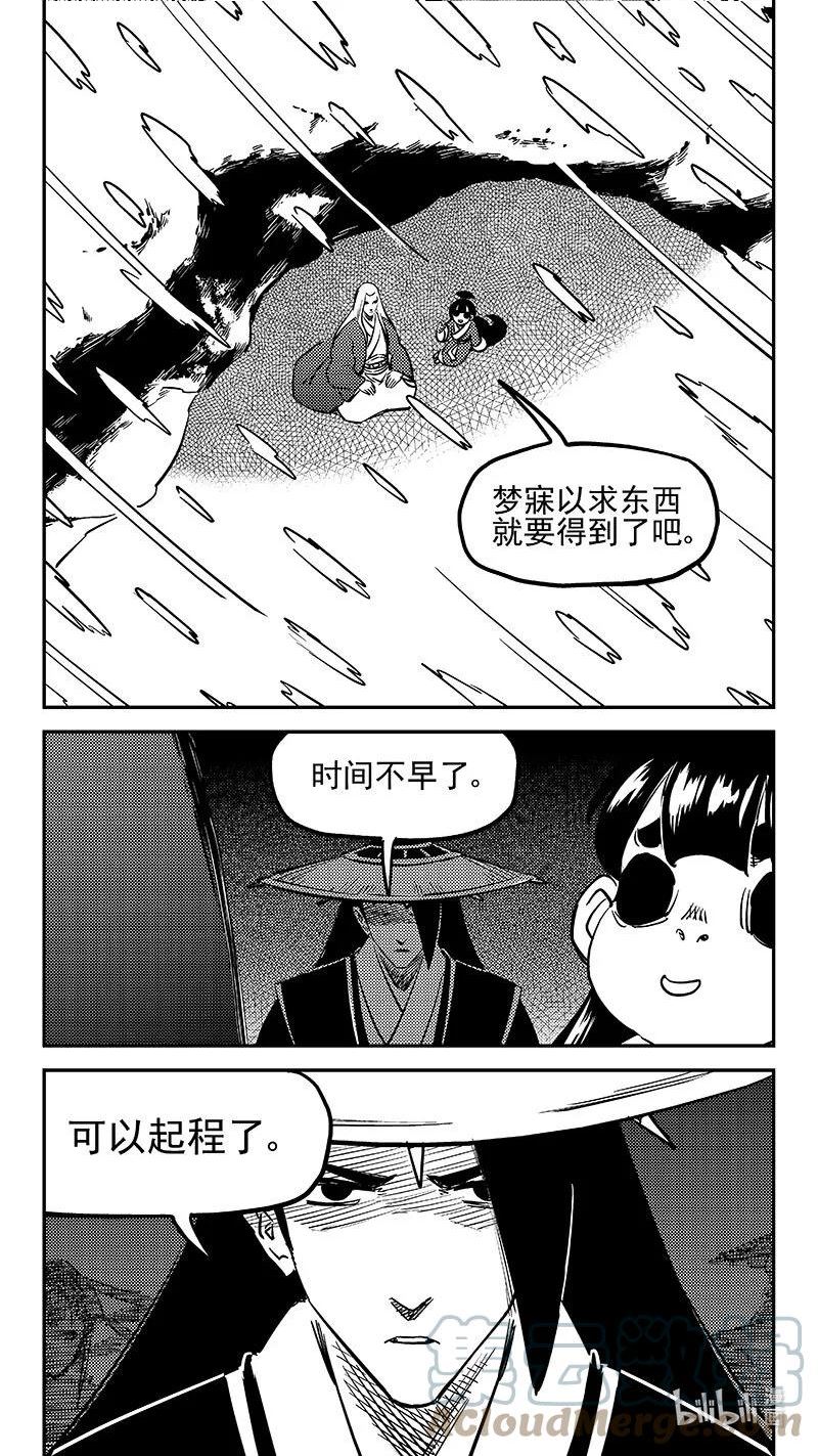 虎x鹤 妖师录漫画,480 梦7图