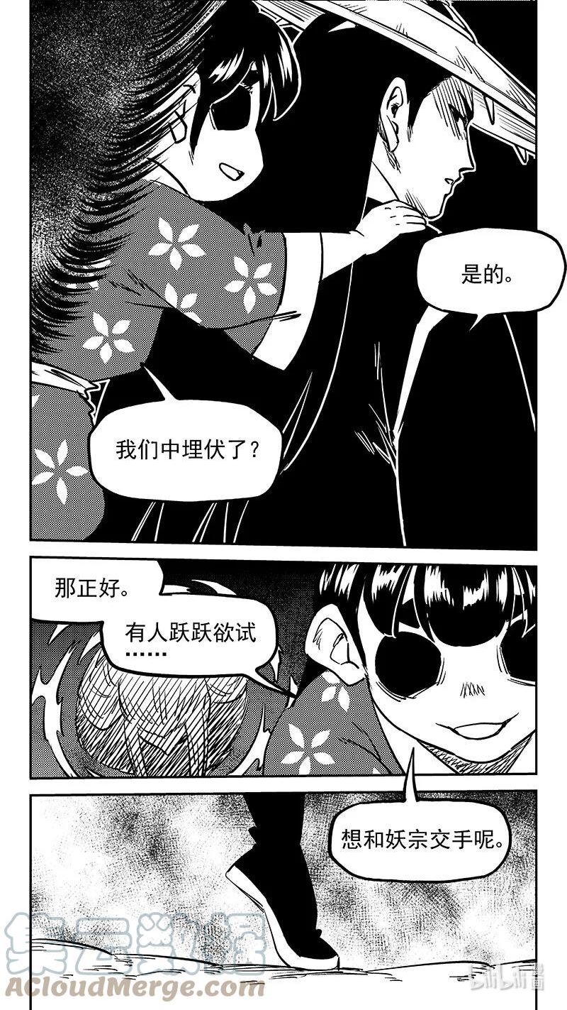 虎x鹤 妖师录漫画,481 不完美的雪花（上）2图