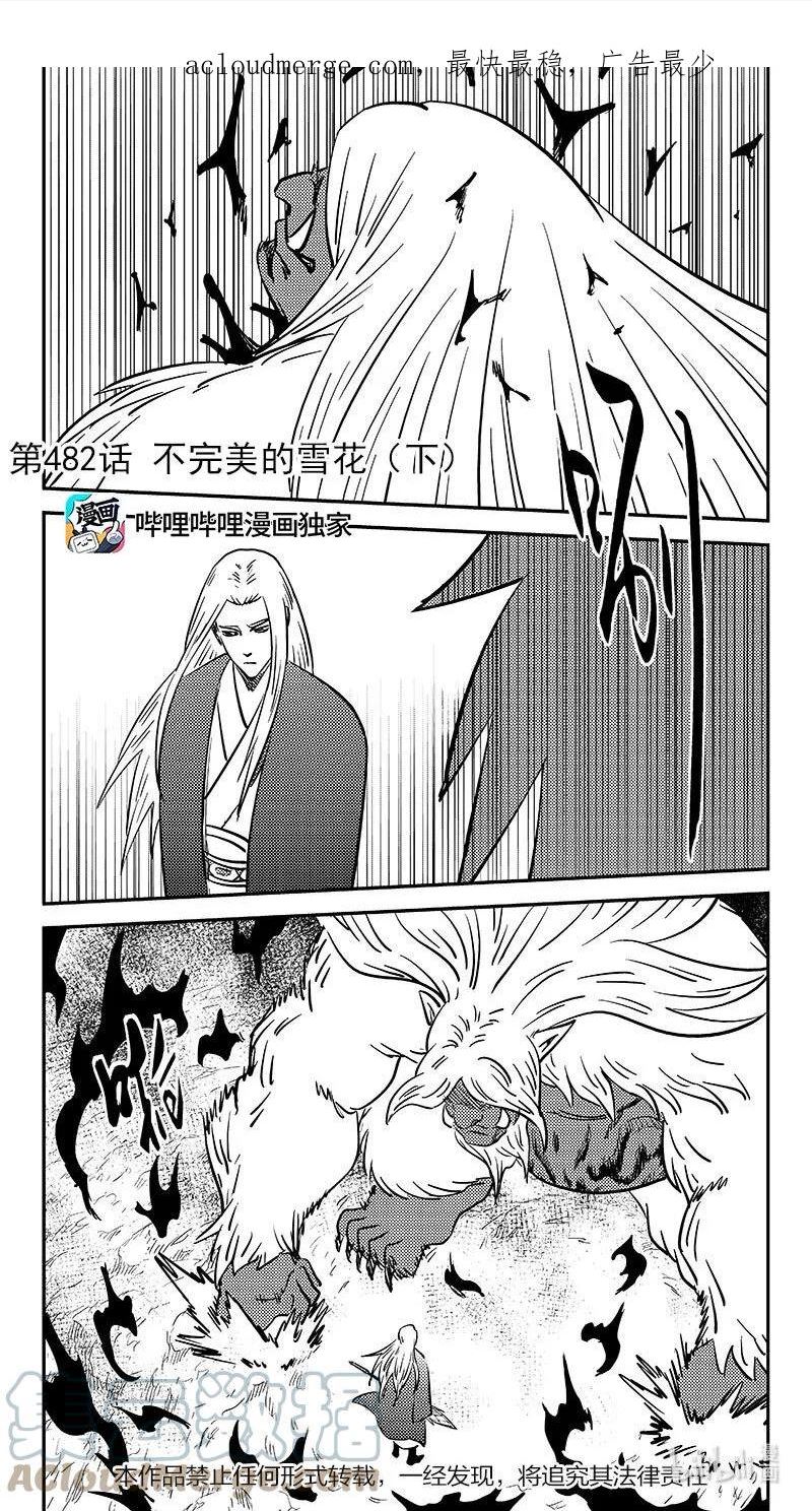 虎x鹤 妖师录漫画,482 不完美的雪花（下）1图