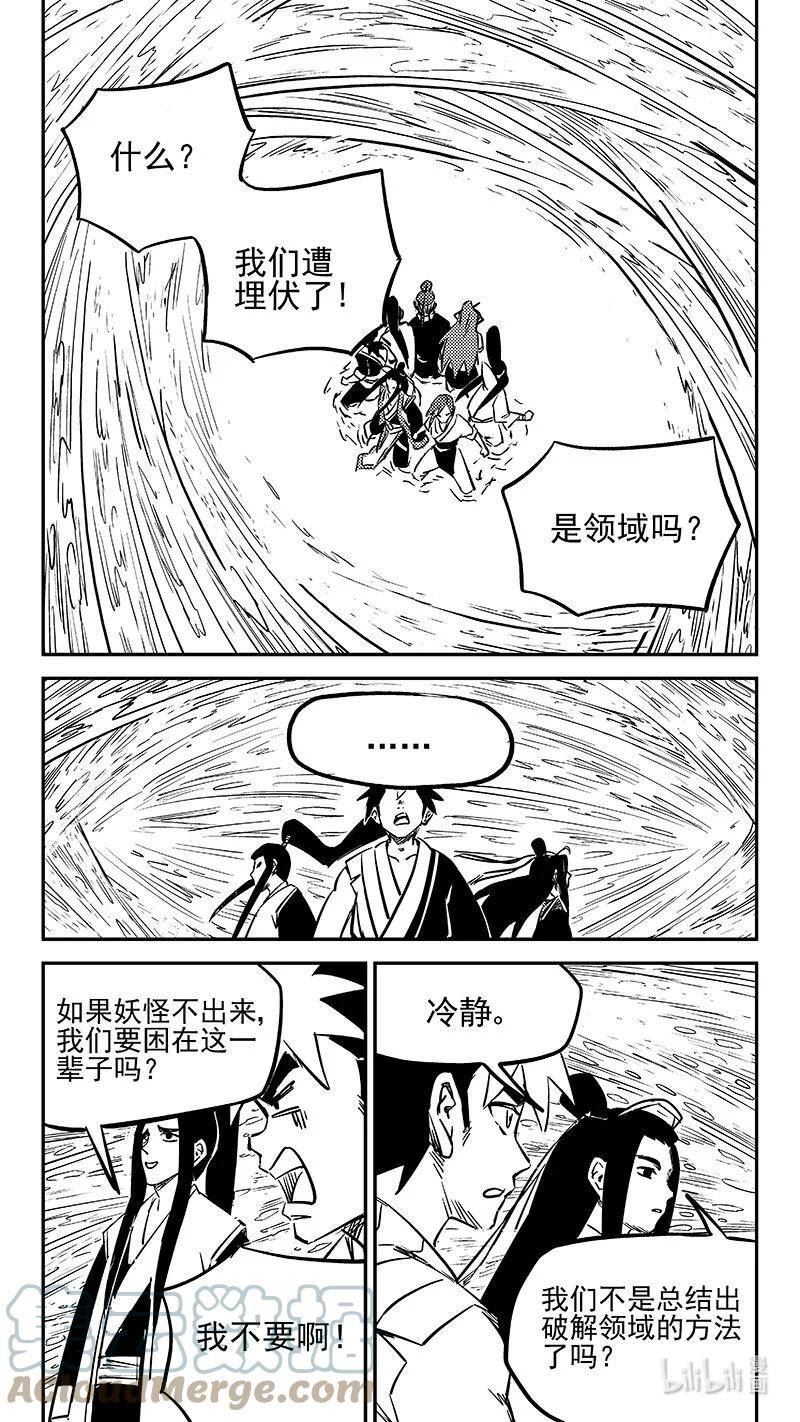 虎x鹤 妖师录漫画,483 困住11图