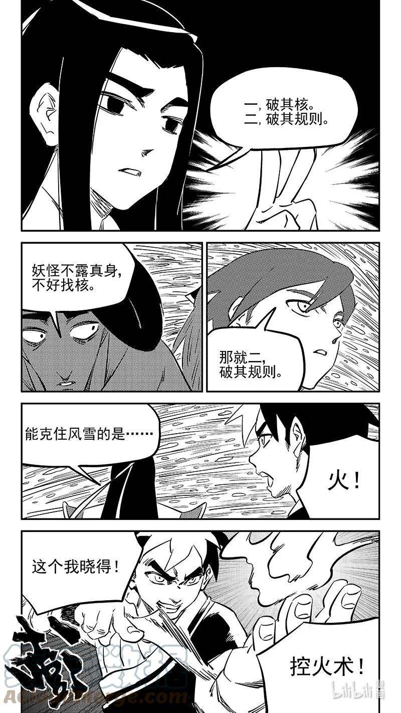 虎x鹤 妖师录漫画,483 困住12图