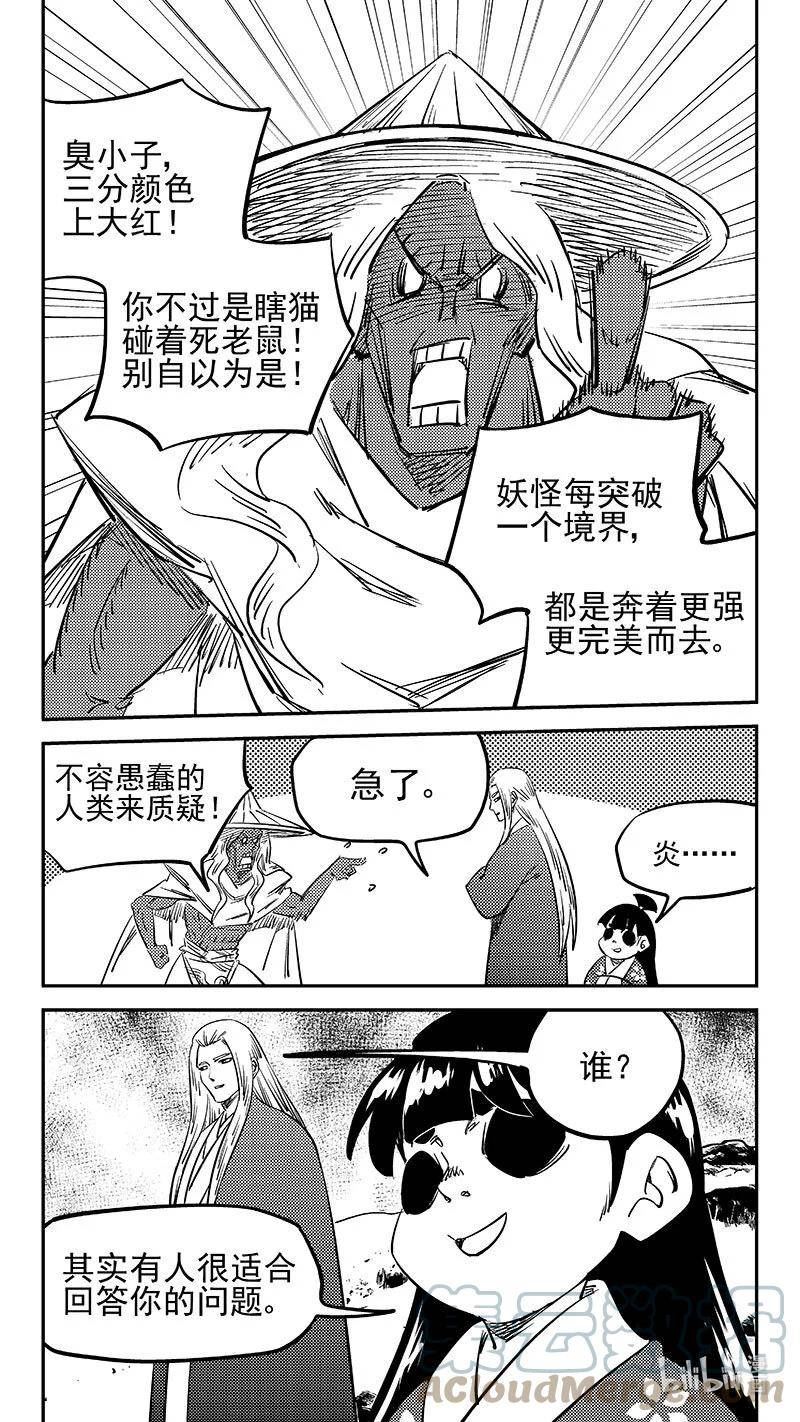 虎x鹤 妖师录漫画,483 困住4图