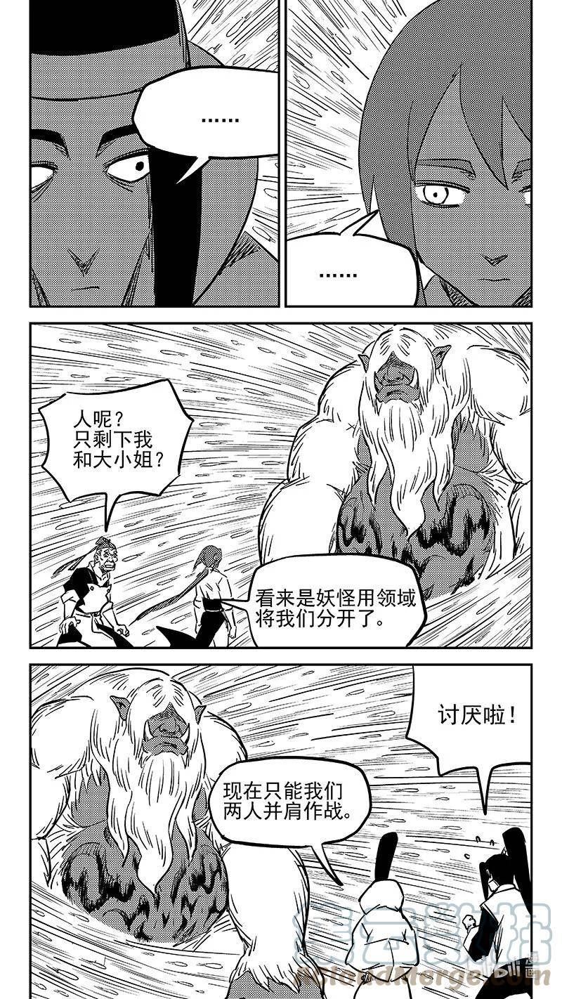 虎x鹤 妖师录漫画,484 分散10图