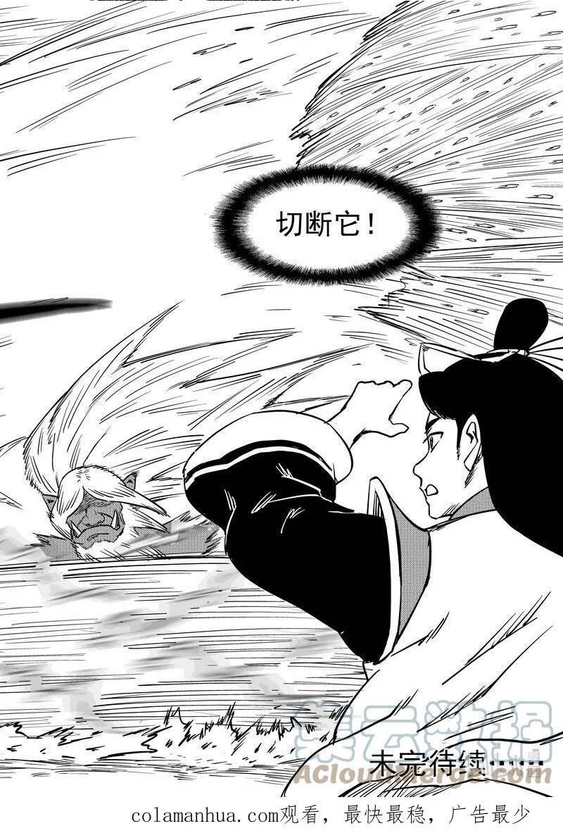 虎x鹤 妖师录漫画,485 切断风雪14图