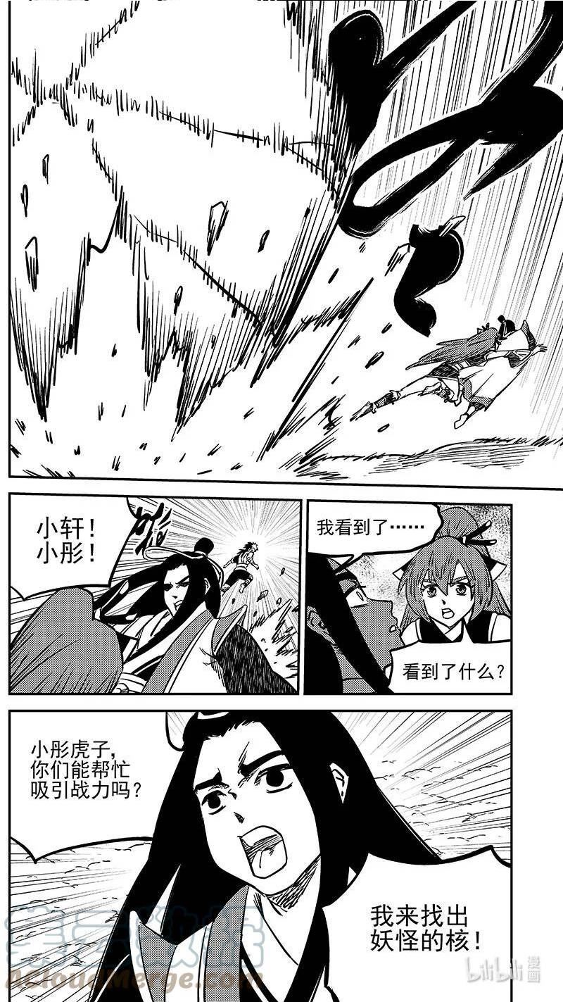 虎x鹤 妖师录漫画,485 切断风雪3图