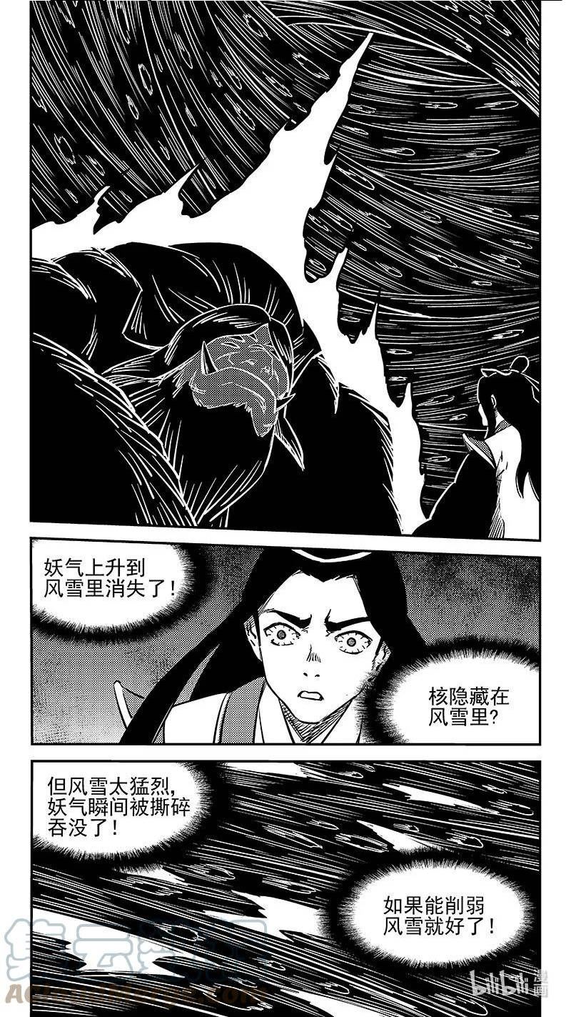 虎x鹤 妖师录漫画,485 切断风雪（上）8图